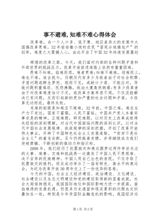 事不避难,知难不难心得体会