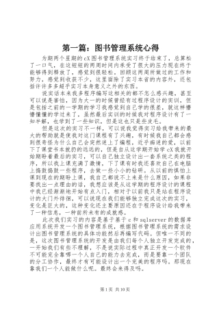 第一篇：图书管理系统心得