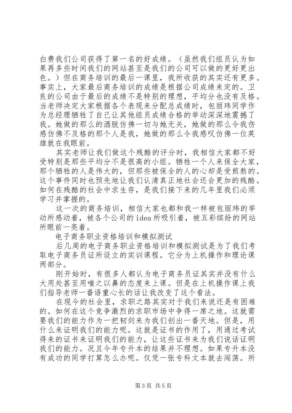 电子商务培训心得体会_第3页