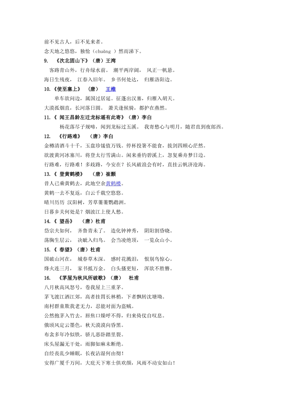 初中必背古诗文61首_第2页