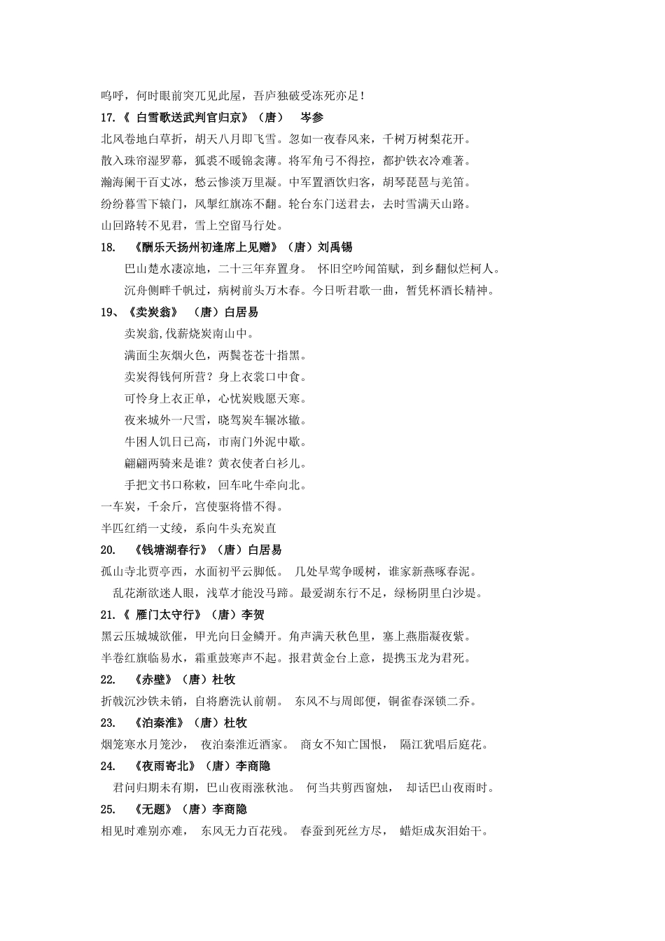 初中必背古诗文61首_第3页