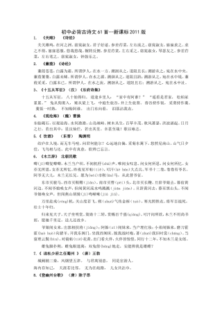 初中必背古诗文61首