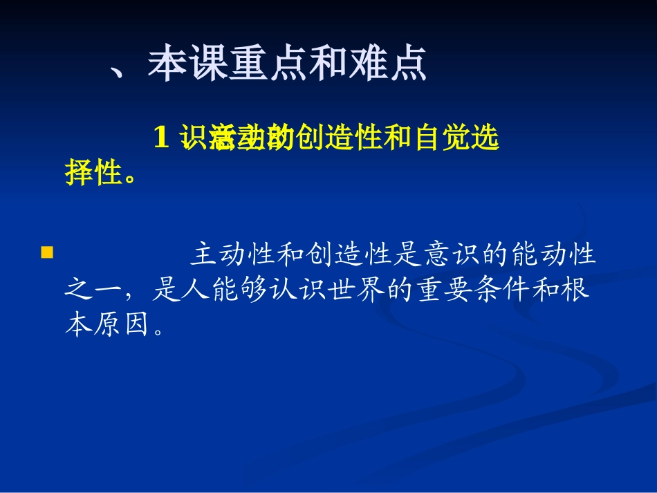 高中政治必修3教案__52意识的作用_第3页