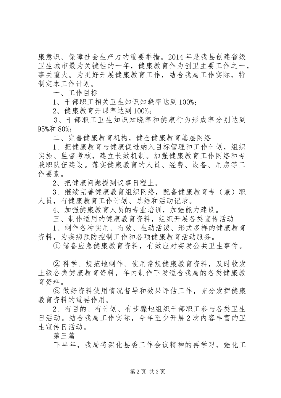 质监局工作计划3篇_第2页