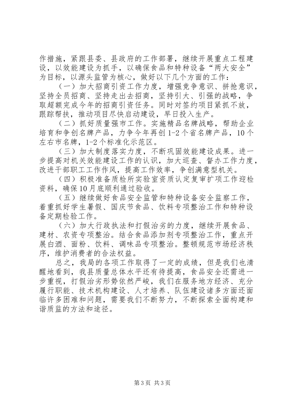 质监局工作计划3篇_第3页