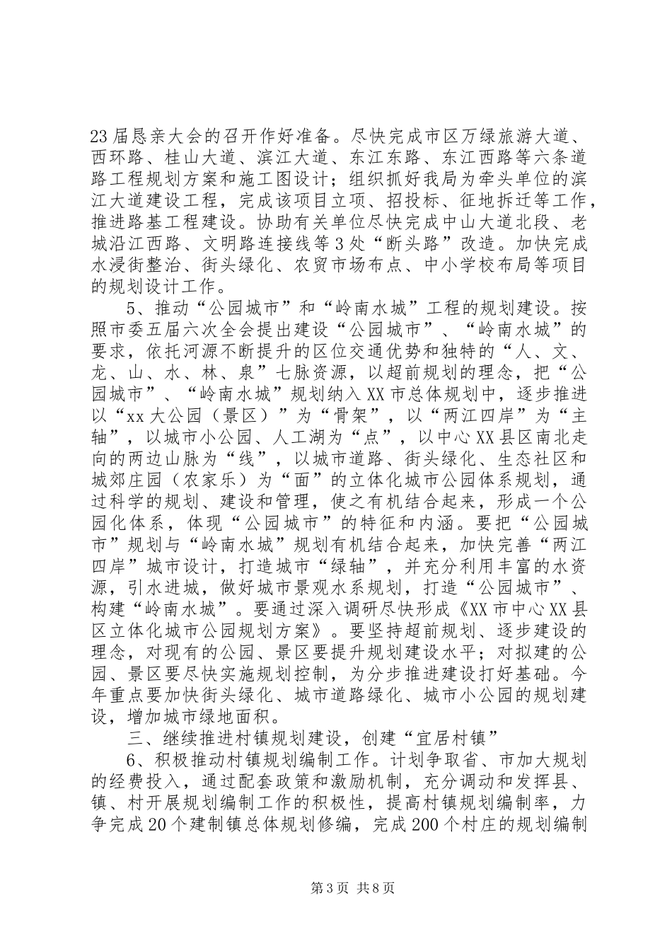 规划建设局年度工作计划 _第3页