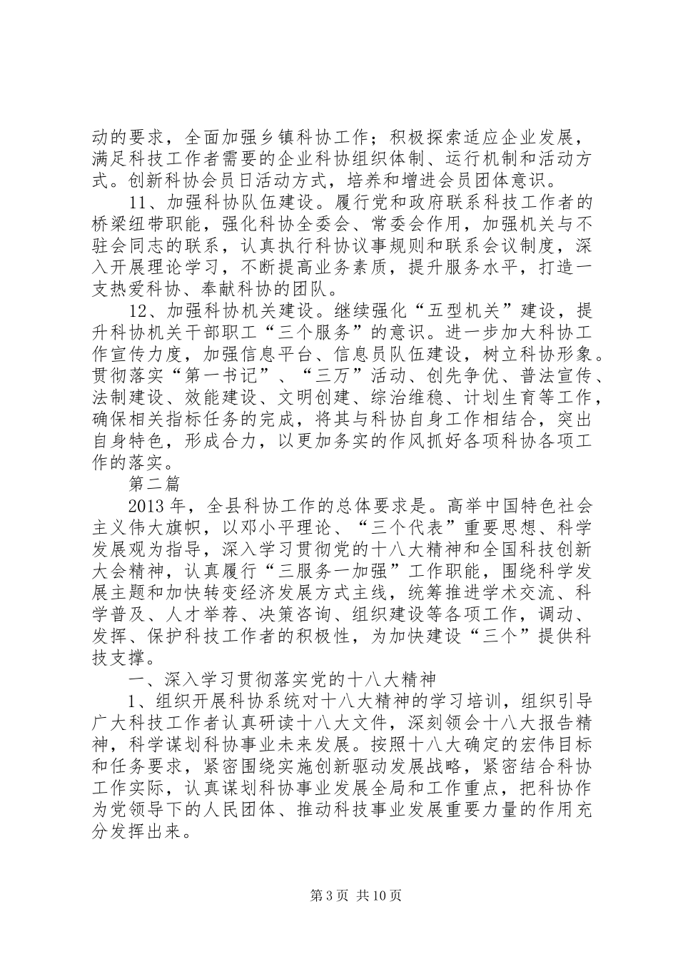 XX年全县科协工作计划3篇_第3页