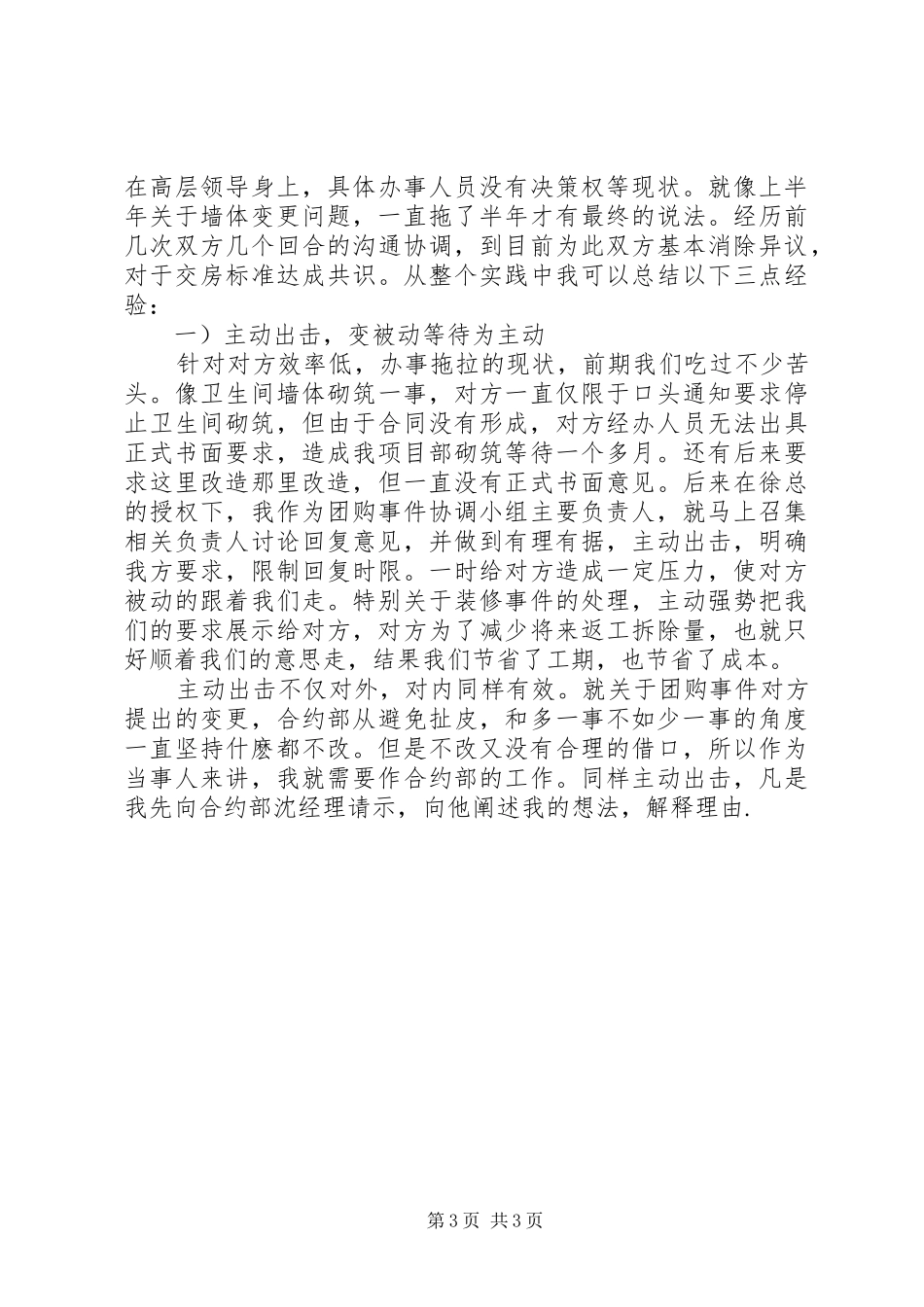 工程项目负责人工作总结及计划 _第3页