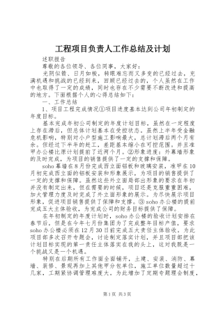 工程项目负责人工作总结及计划 