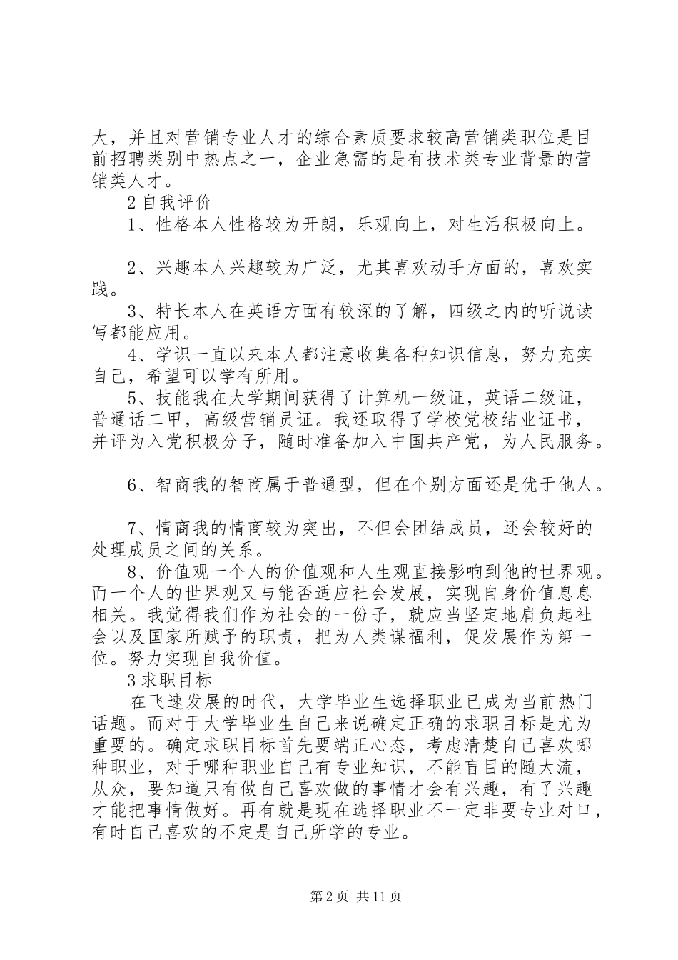 就业计划书范文3篇_第2页