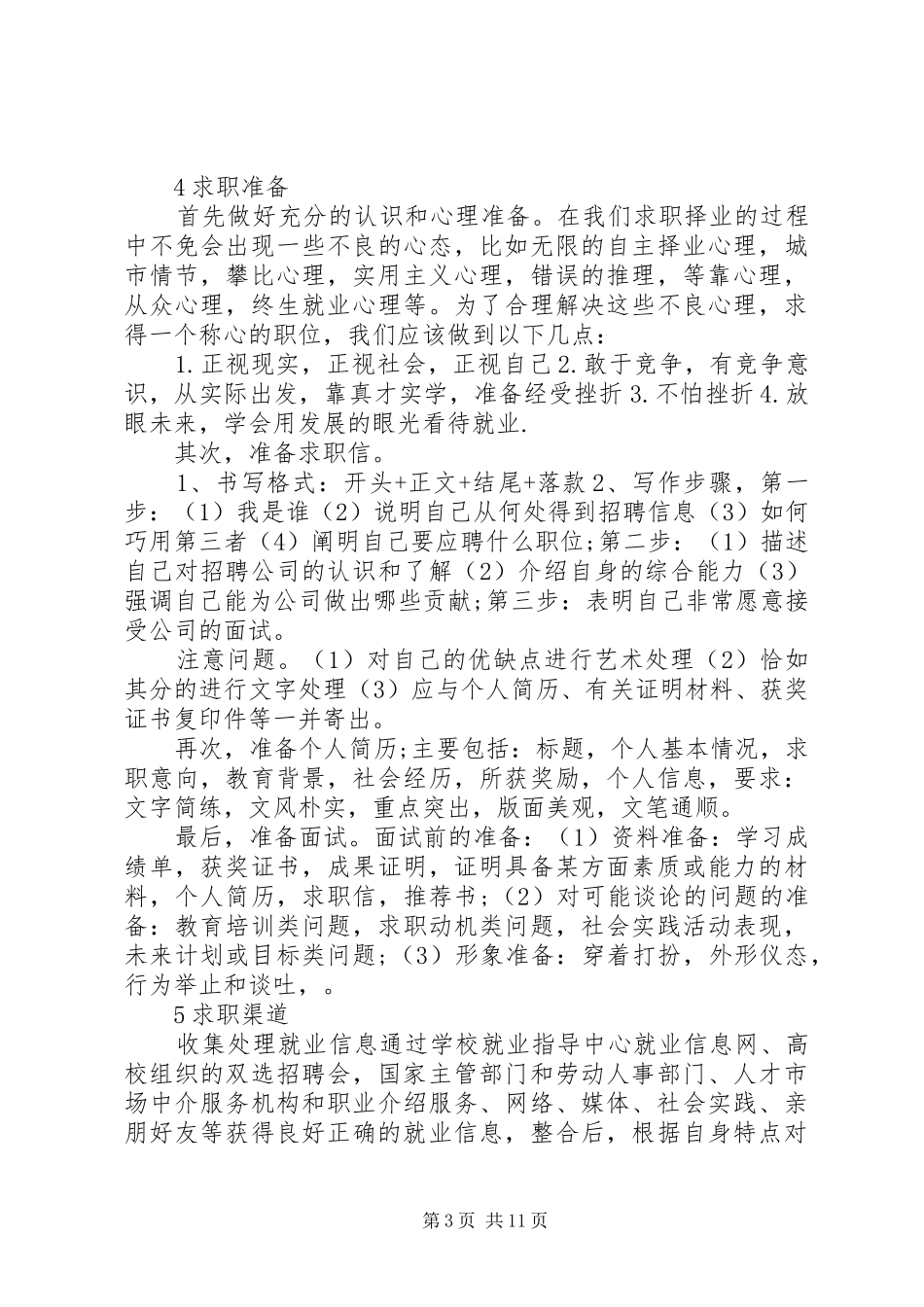 就业计划书范文3篇_第3页
