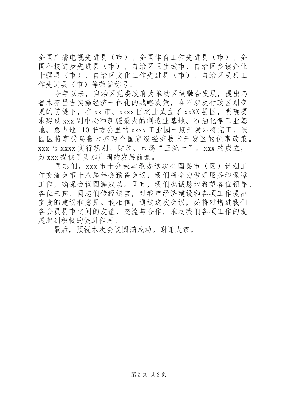 在全国计划年会上的致词 _第2页