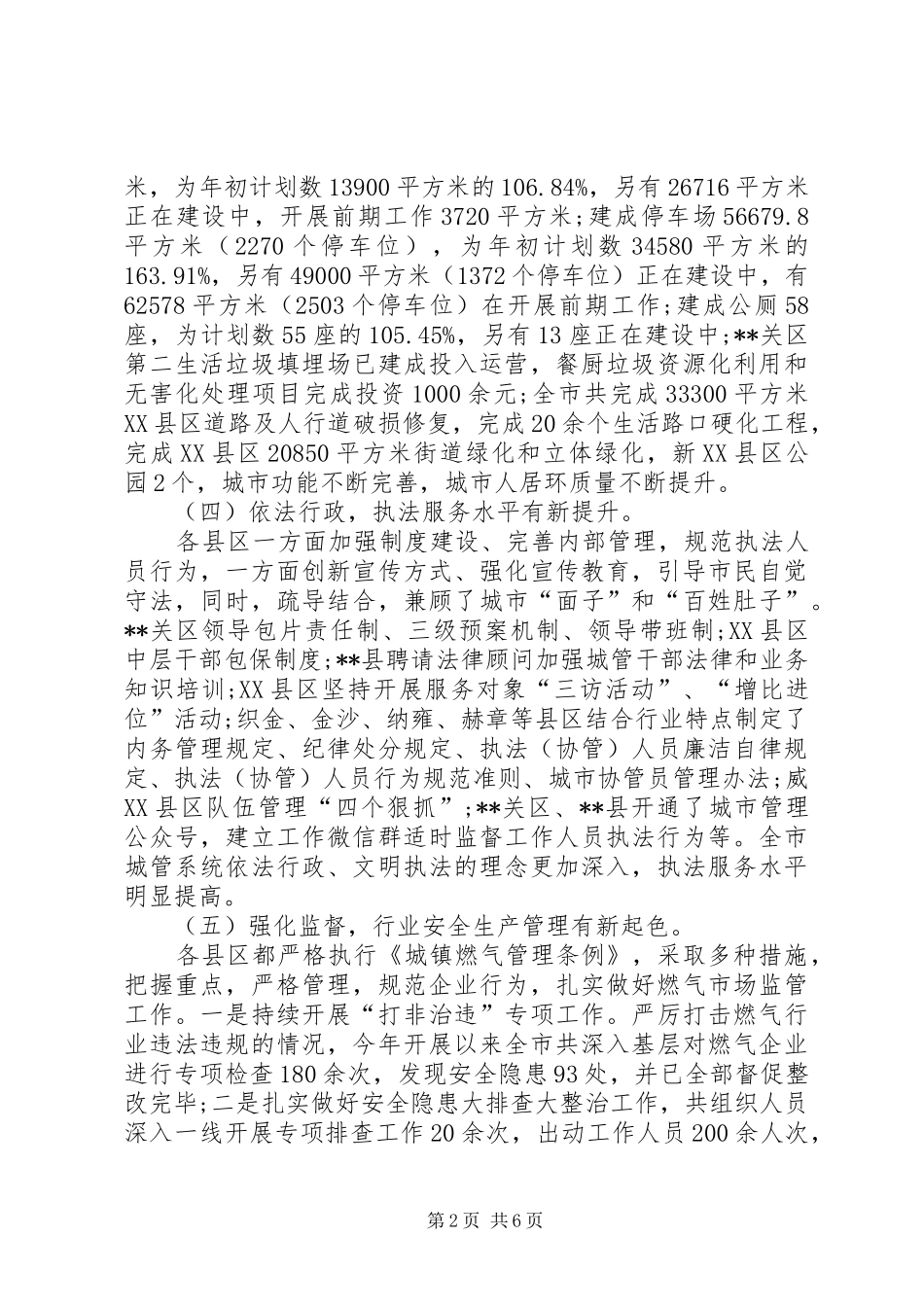 城管局XX年工作总结及XX年工作计划 _第2页