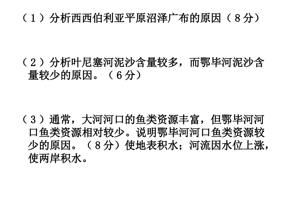 2014年世界地理真题_第2页