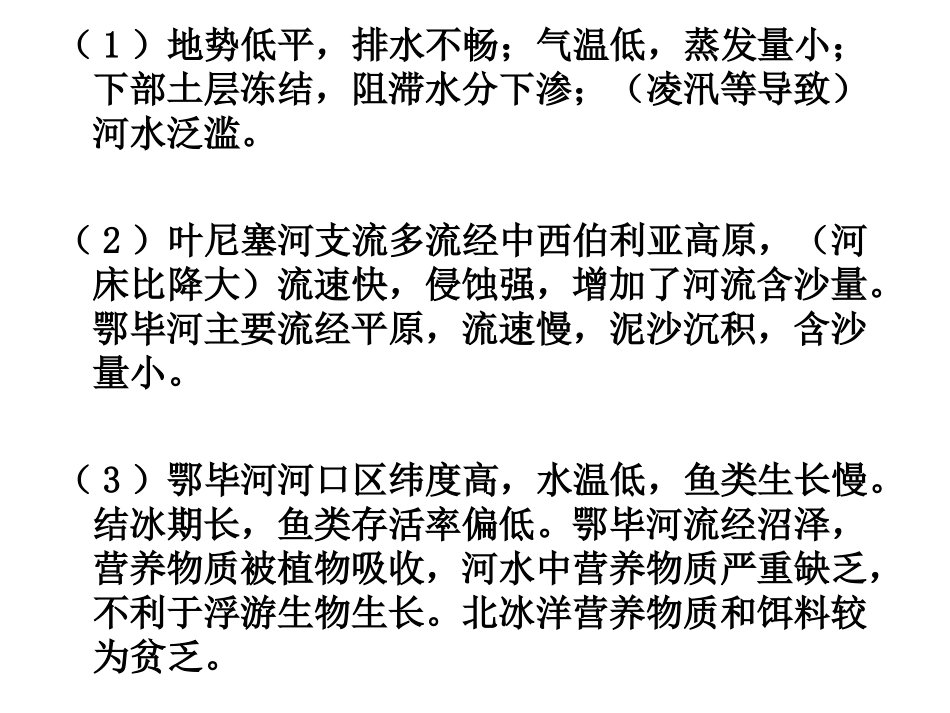 2014年世界地理真题_第3页