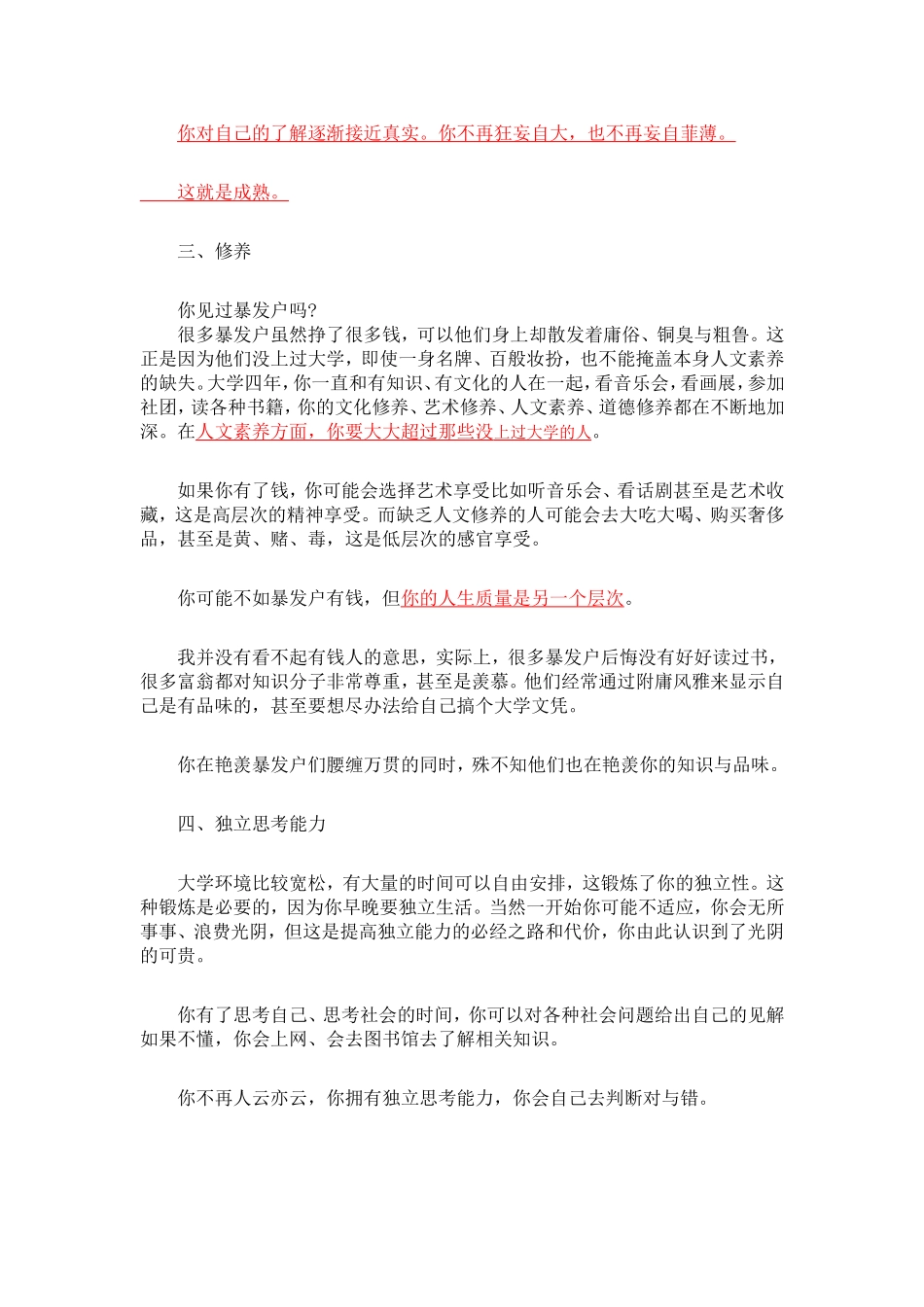 为什么上大学_第2页