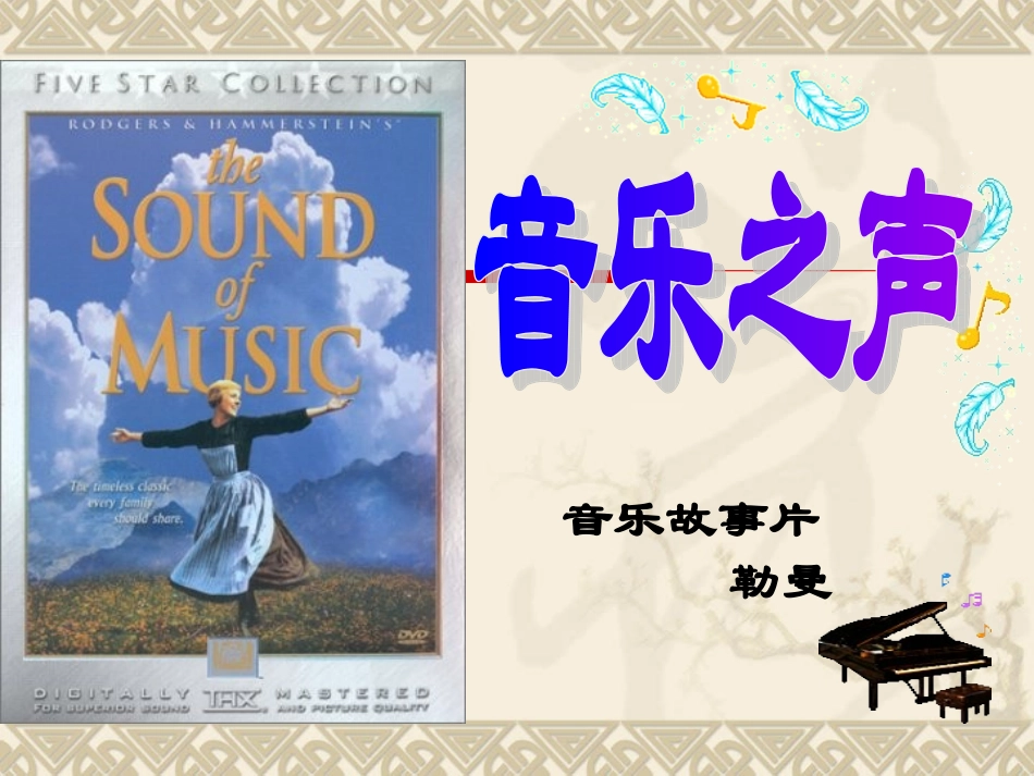 音乐之声--by浪漫的春天_第1页