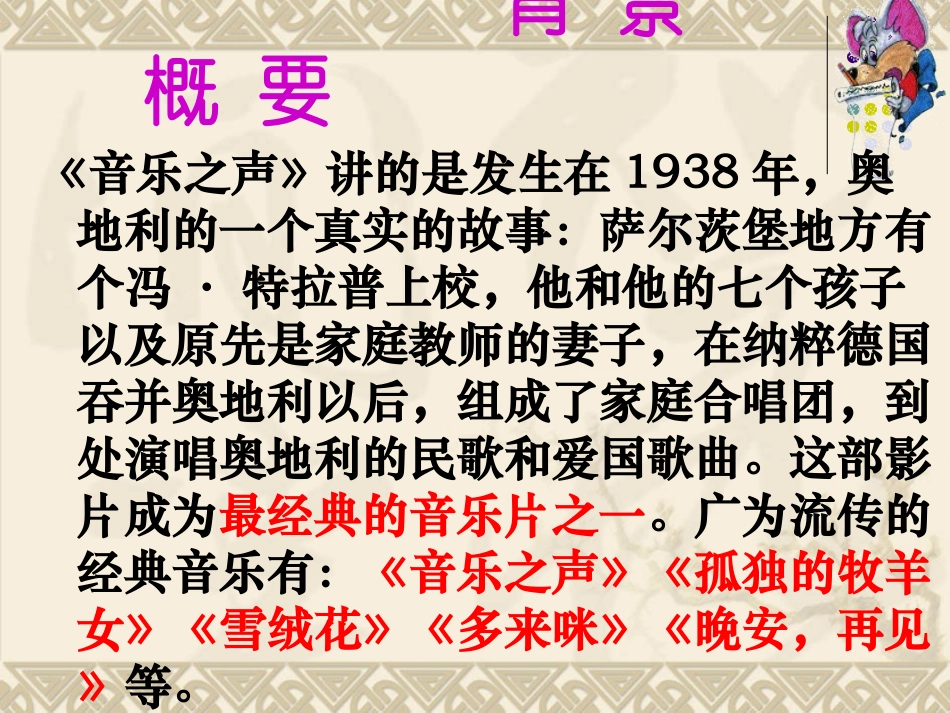 音乐之声--by浪漫的春天_第2页