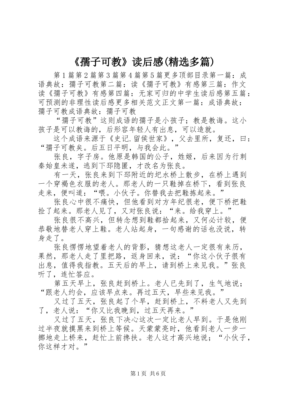 《孺子可教》读后感(精选多篇)_第1页