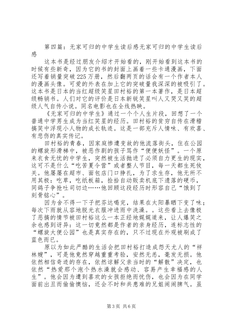 《孺子可教》读后感(精选多篇)_第3页