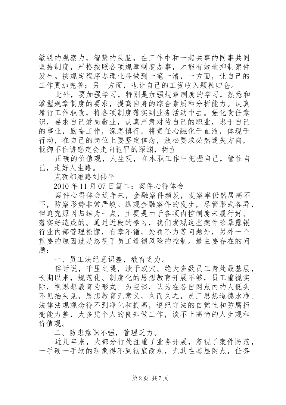 建设银行案防心得体会_第2页