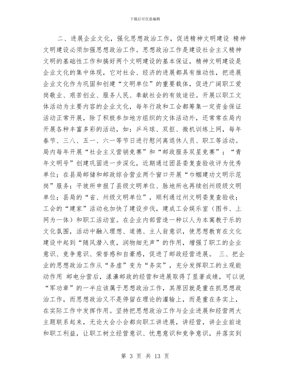 县邮政局精神文明年终总结与县金融工作年终小结汇编_第3页