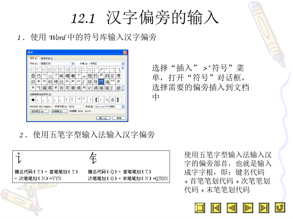 第12章Word2003使用技巧_第2页