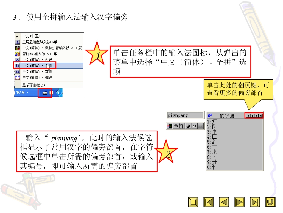第12章Word2003使用技巧_第3页