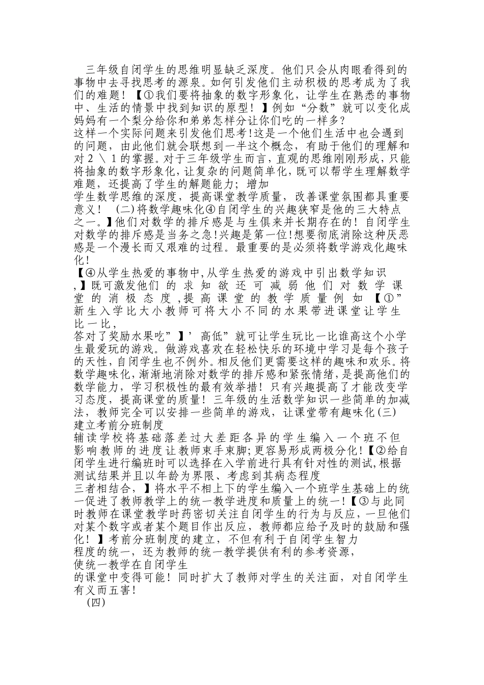 三年级自闭症儿童数学教学方法与研究_第2页