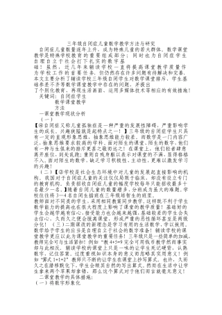 三年级自闭症儿童数学教学方法与研究
