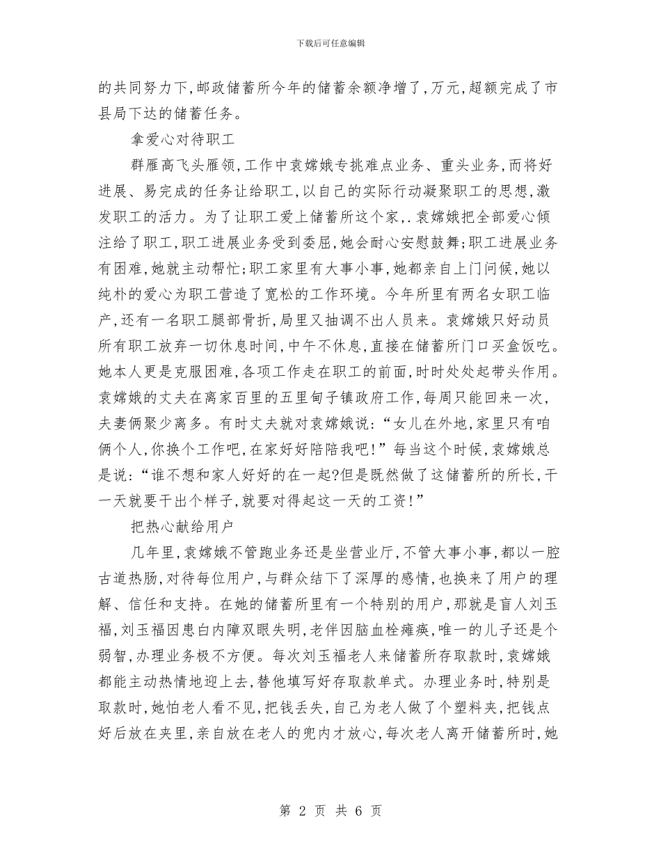 县邮政所所长劳动模范申报与县重点局两学一做先进事迹材料汇编_第2页