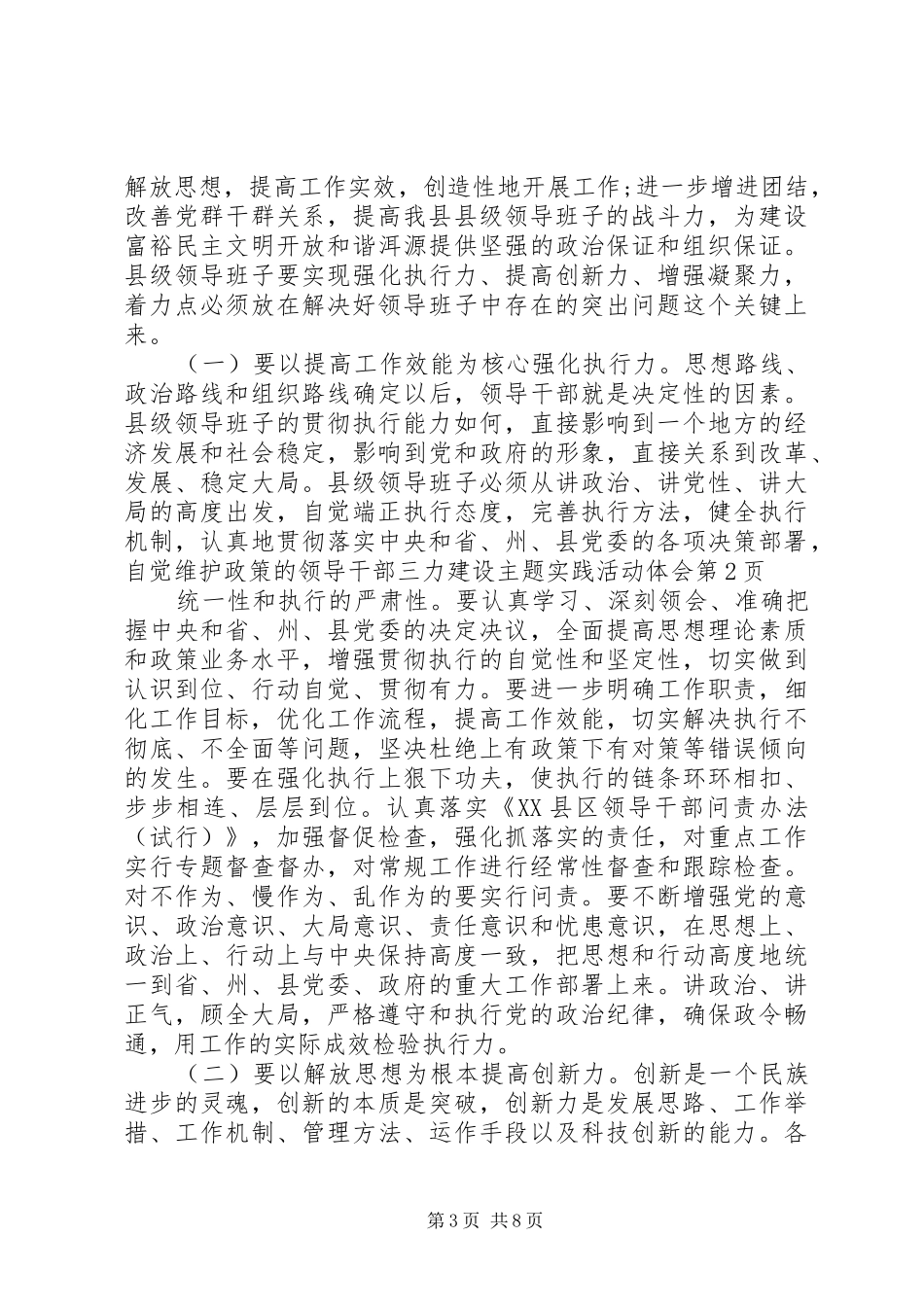 领导干部三力建设主题实践活动体会_第3页
