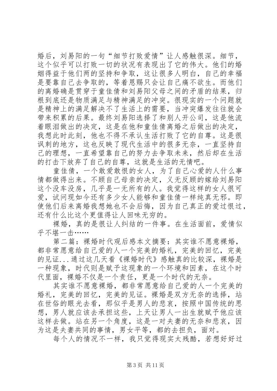 裸婚时代读后感三篇_第3页