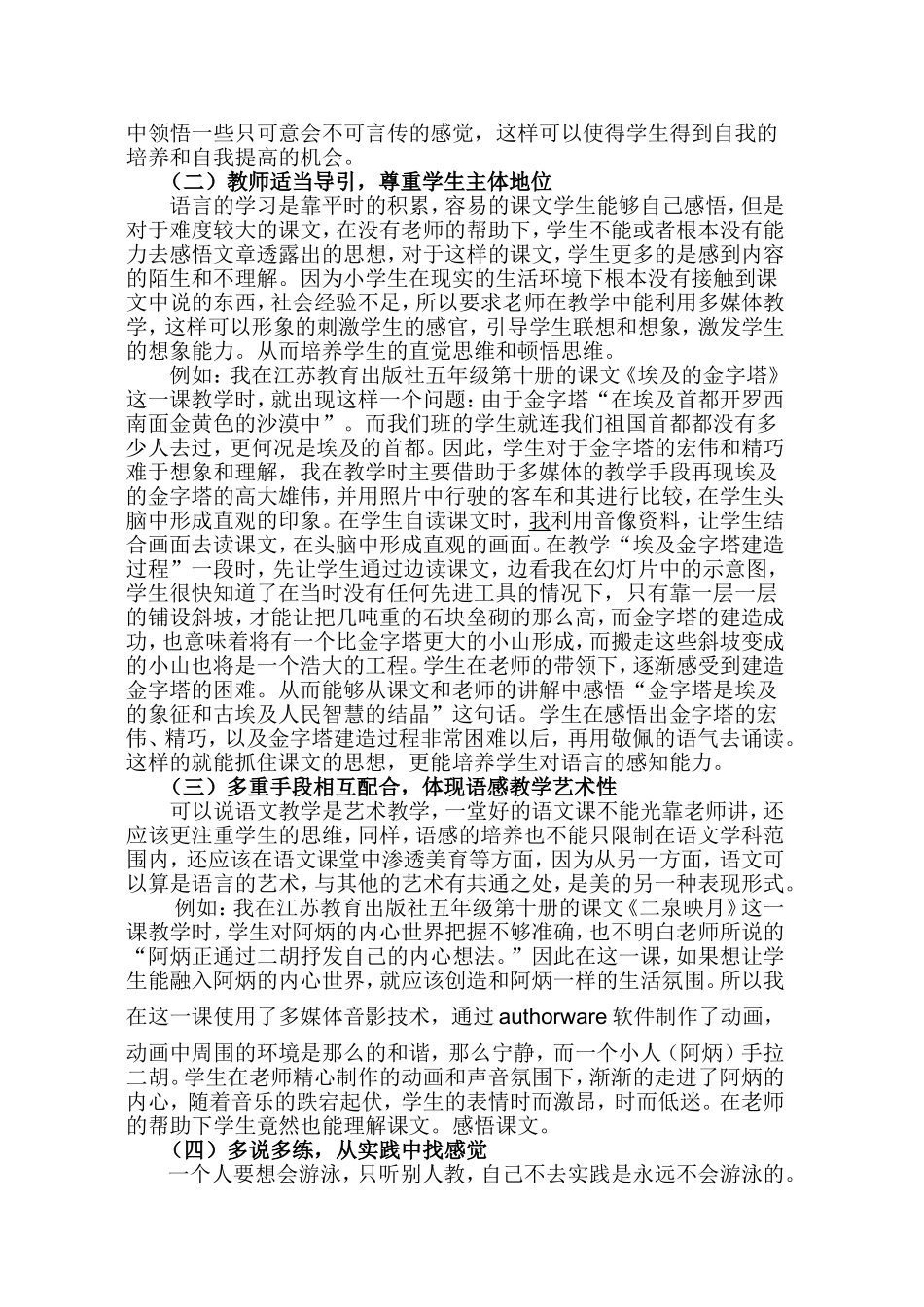 关于语感教学的论文_第2页