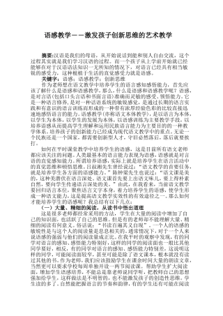 关于语感教学的论文