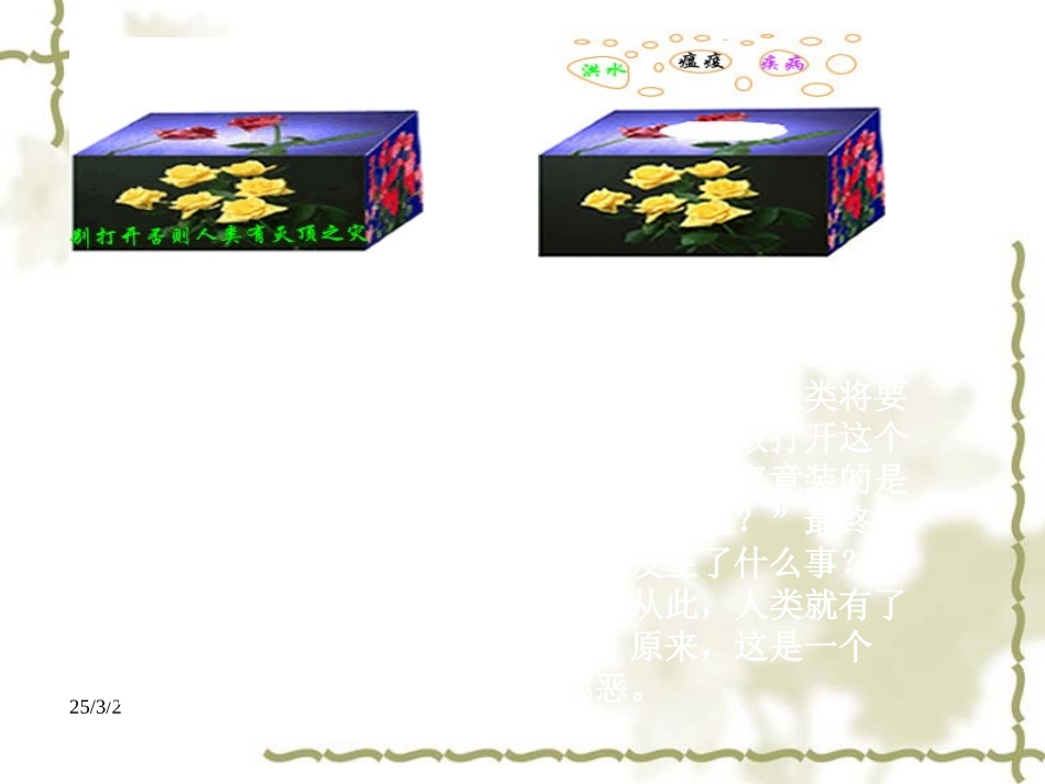 《面对生活中不良诱惑》PPT课件(8)_第1页