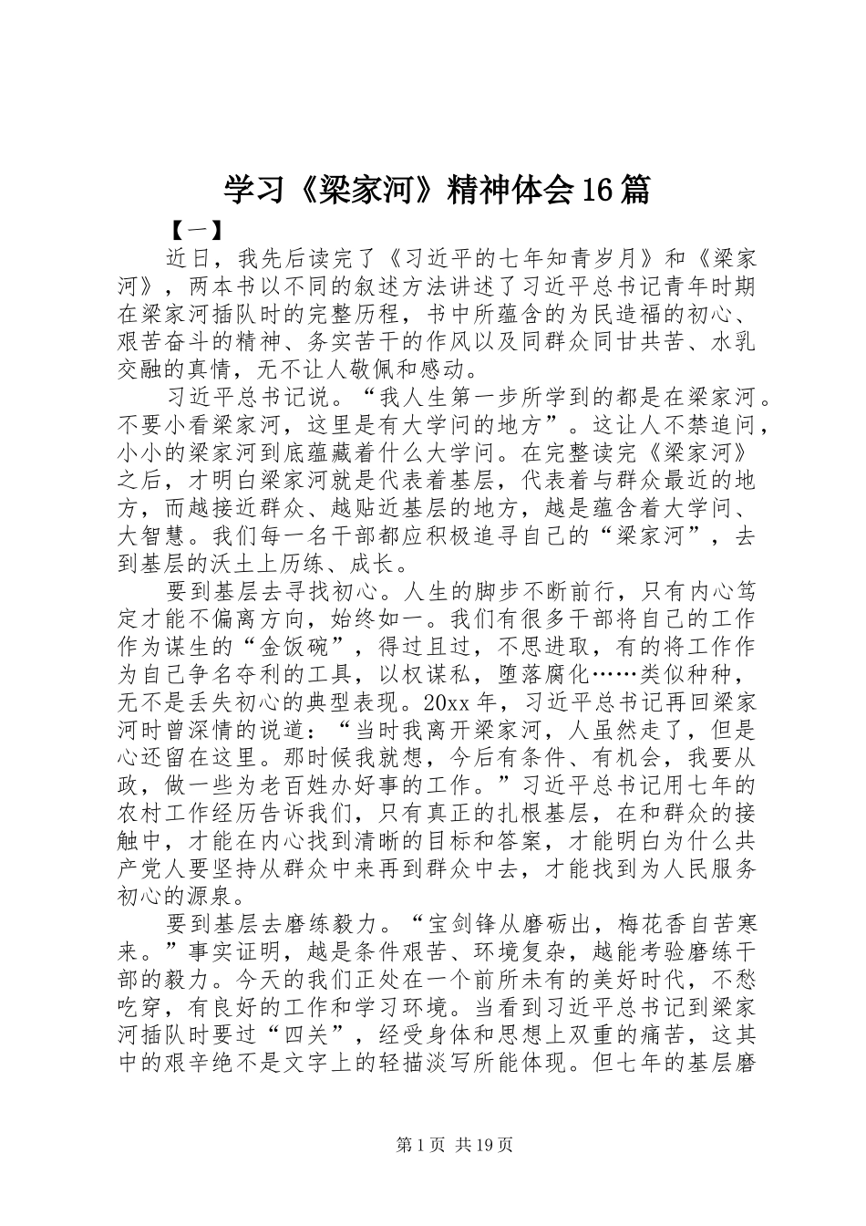 学习《梁家河》精神体会16篇_第1页