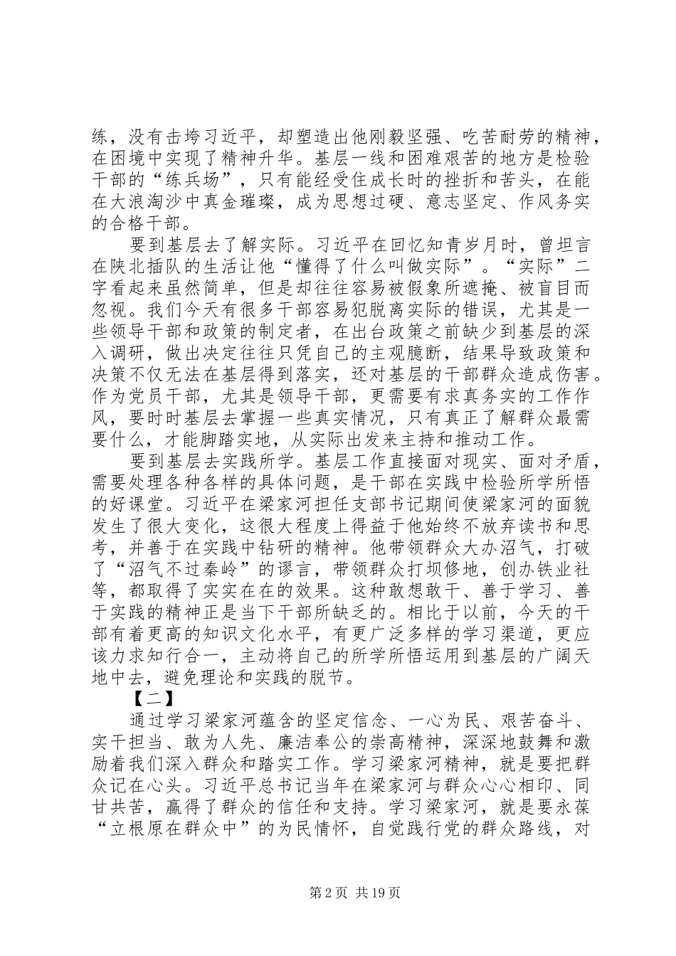 学习《梁家河》精神体会16篇_第2页