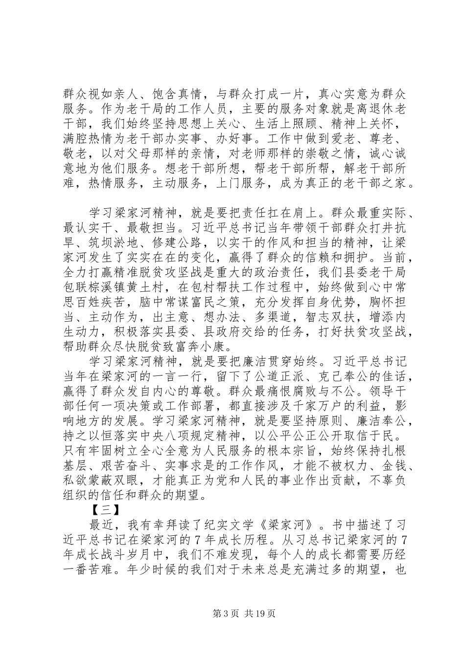 学习《梁家河》精神体会16篇_第3页