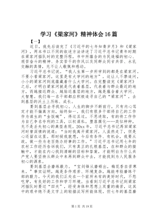 学习《梁家河》精神体会16篇