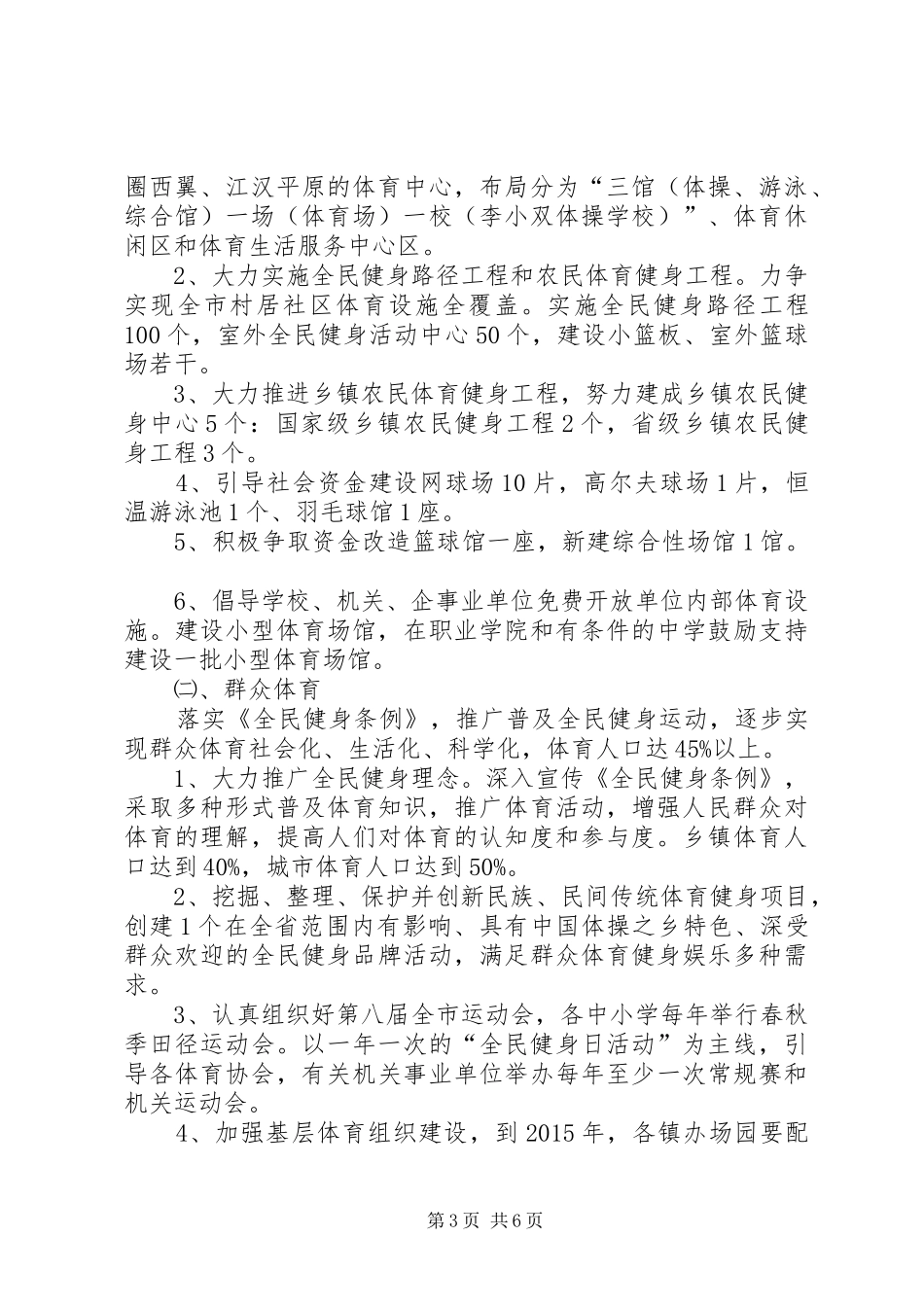 职业学院十二五规划(院内征求意见) _第3页