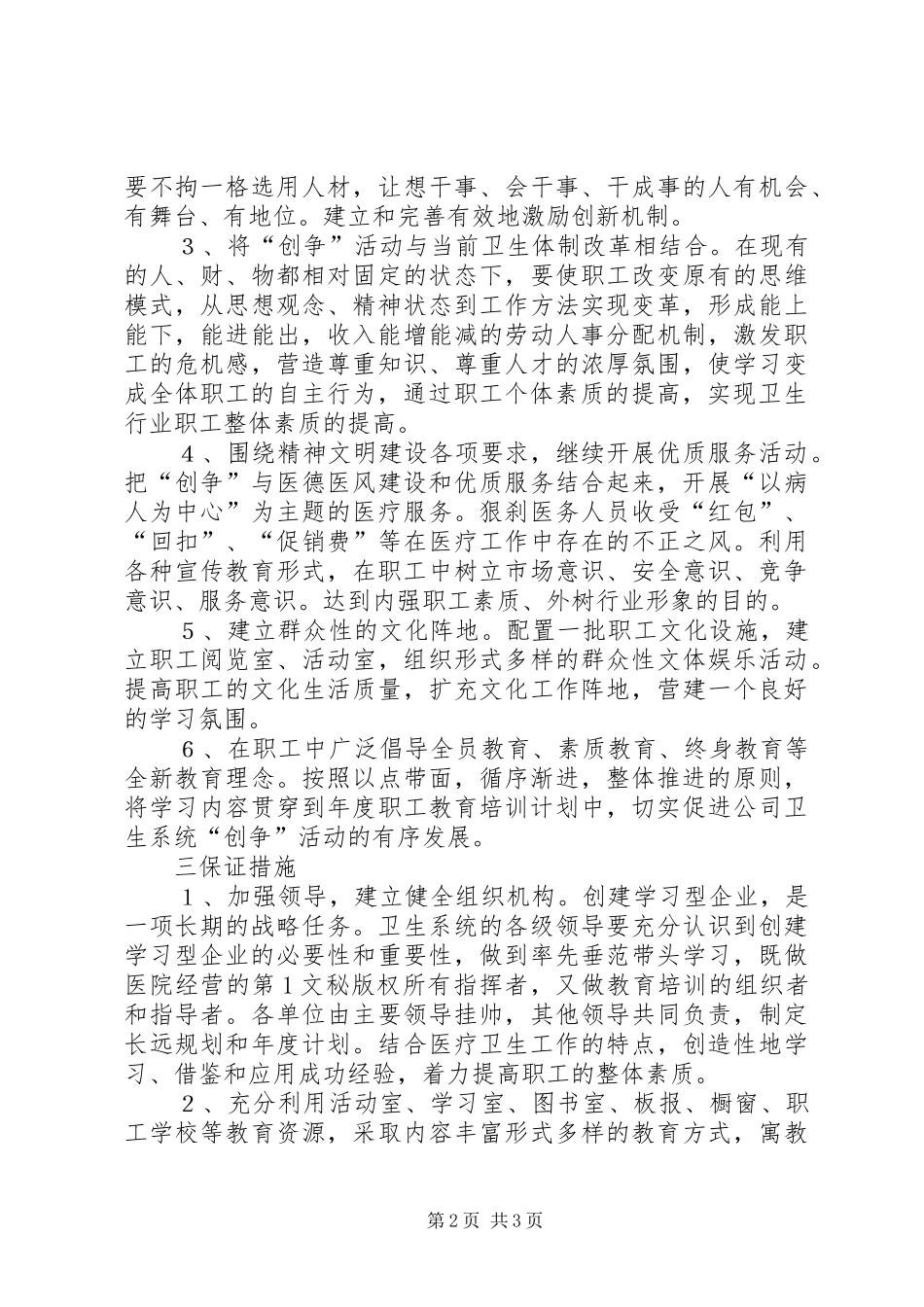 公司医疗卫生系统“创争”工作计划 _第2页