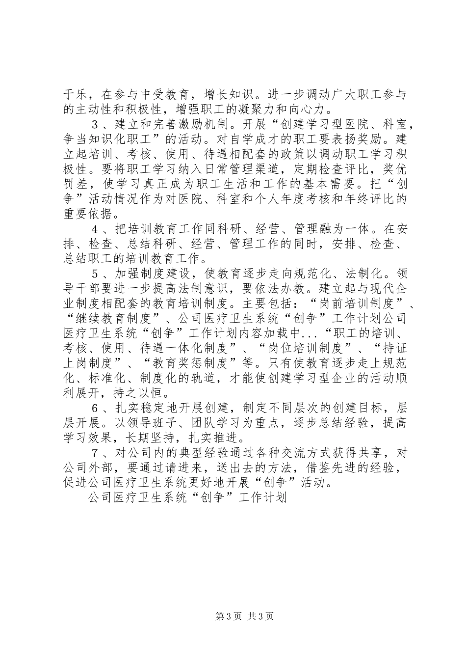公司医疗卫生系统“创争”工作计划 _第3页