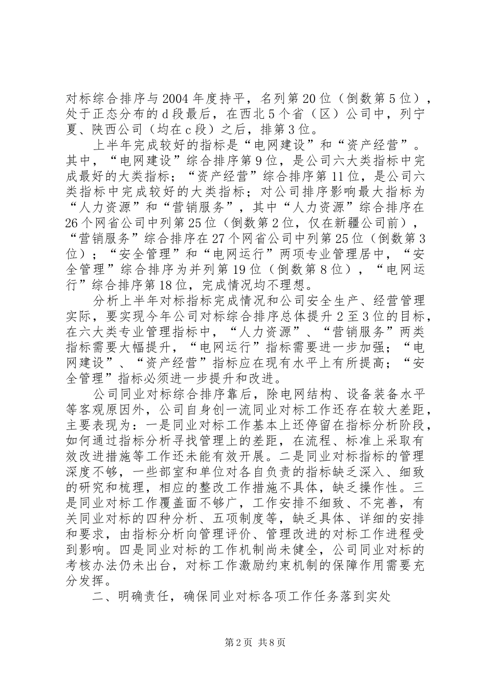 同业对标工作进展情况及下阶段工作安排意见 _第2页