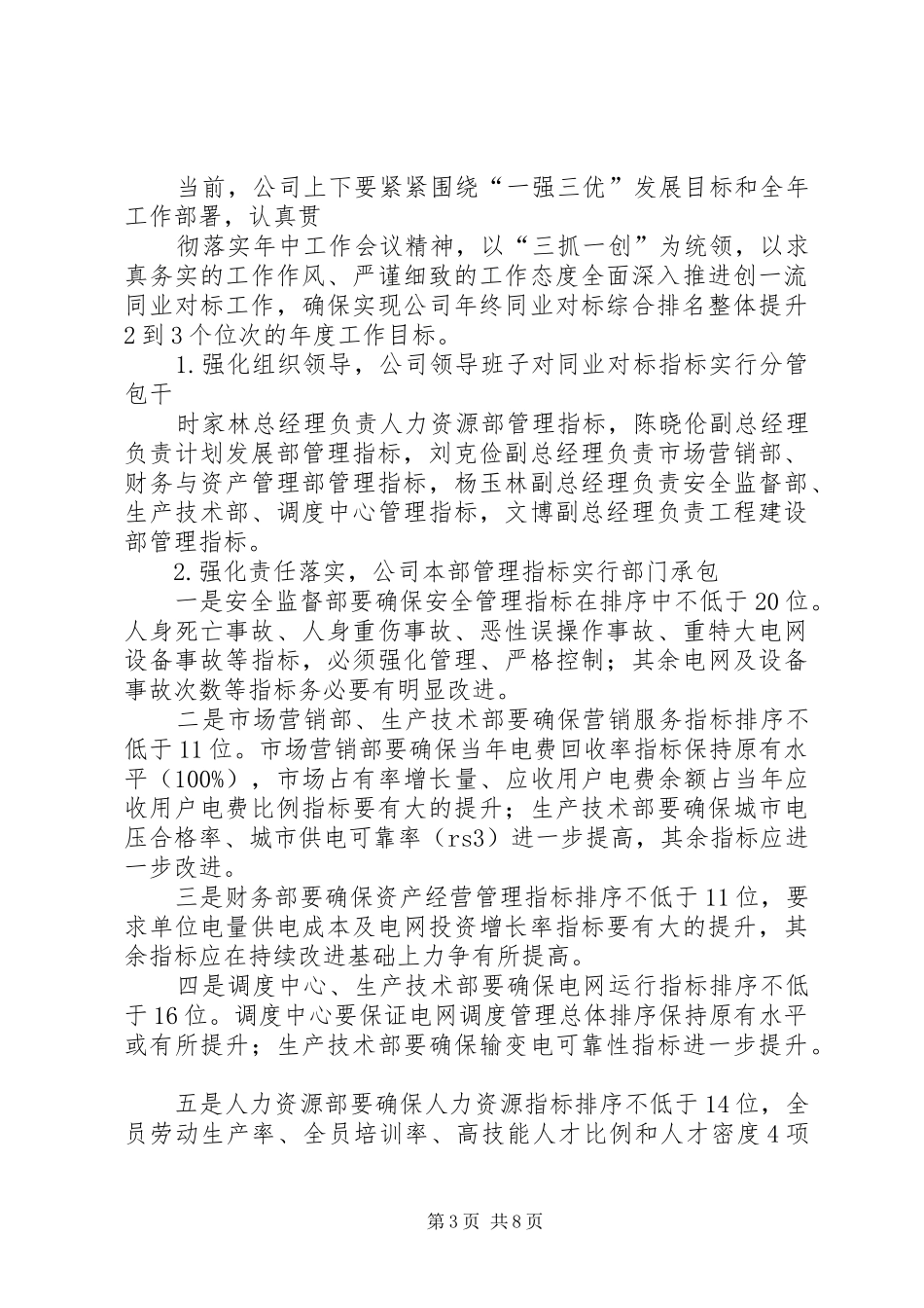 同业对标工作进展情况及下阶段工作安排意见 _第3页