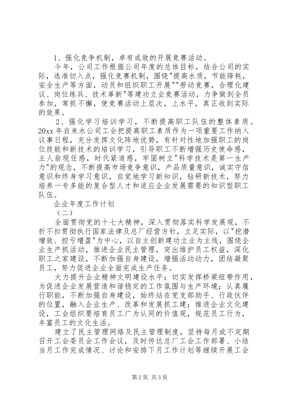 企业年度工作计划 _第2页