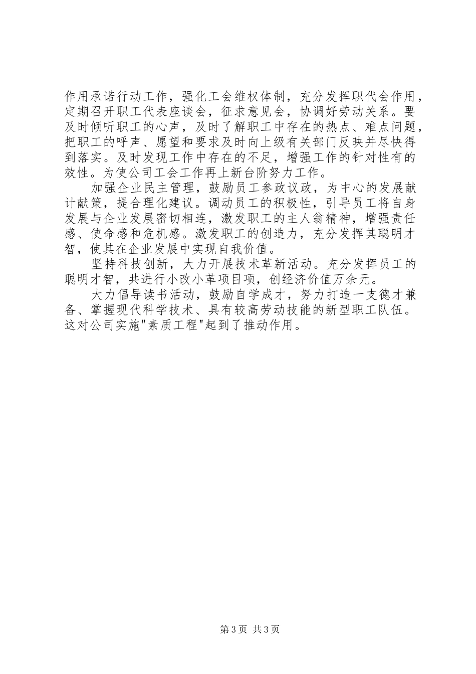 企业年度工作计划 _第3页