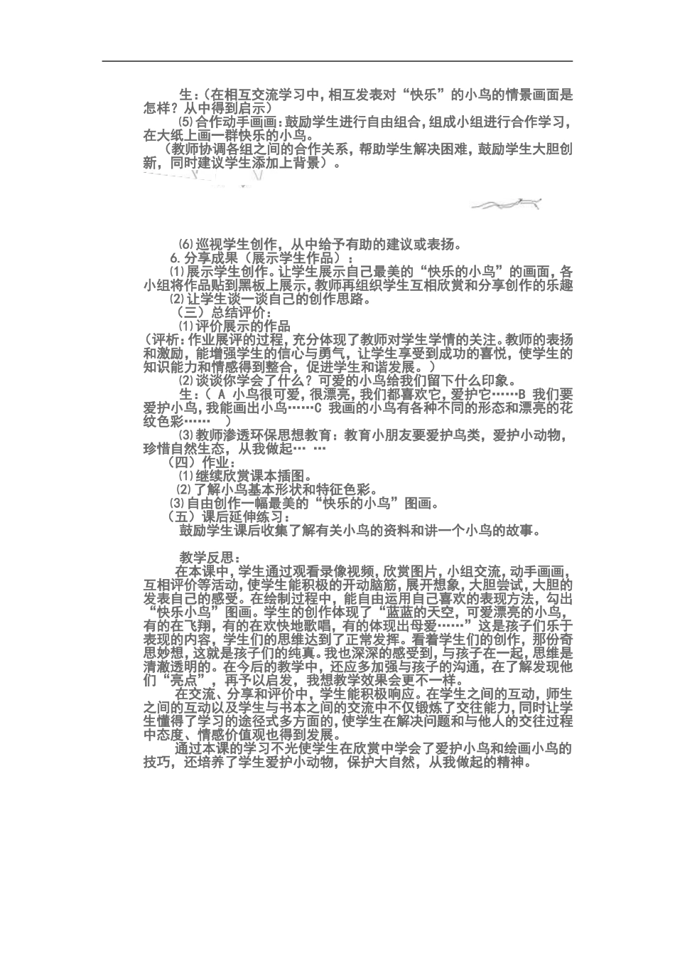 小学一年级美术快乐的小鸟教学设计_第2页