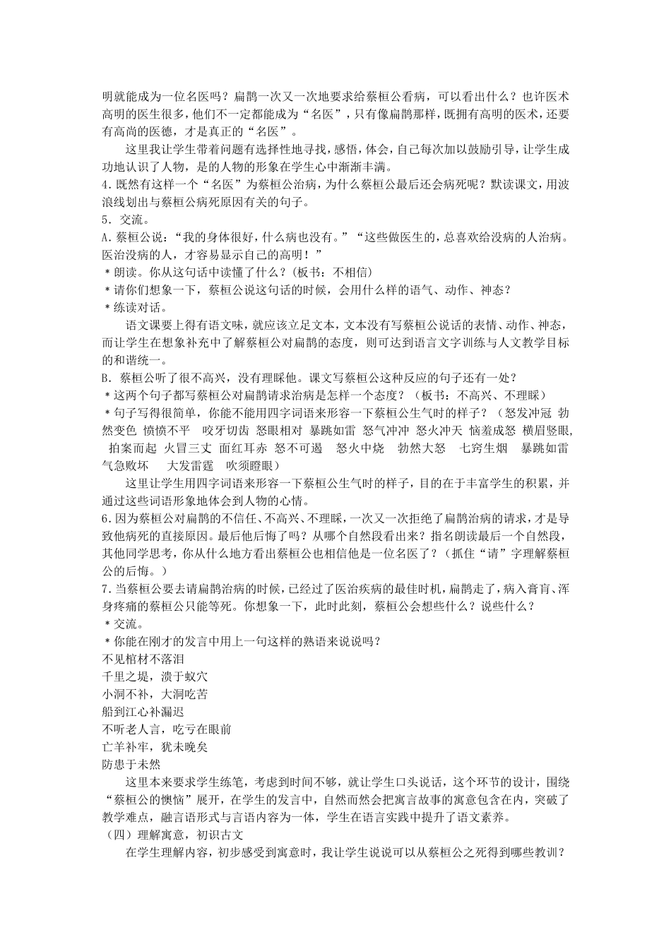 《扁鹊治病》说课稿_第3页