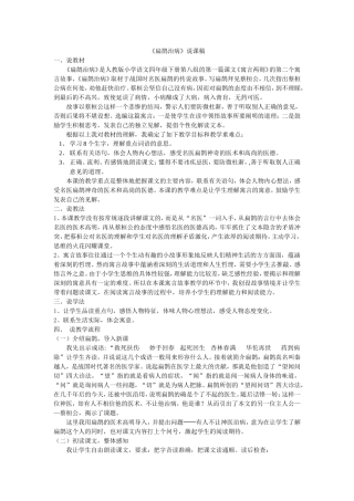 《扁鹊治病》说课稿